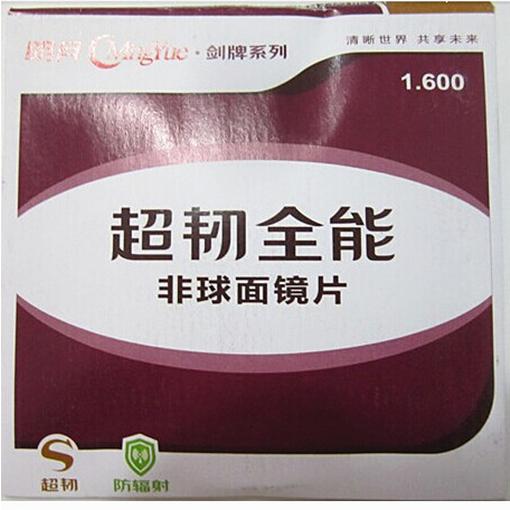 明月剑牌1.60超韧 一片价 非球面防辐射树脂近视镜片