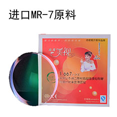 鸿晨镜片1.67非球面树脂眼镜片绿膜近视镜片进口MR-7超薄 一片价格