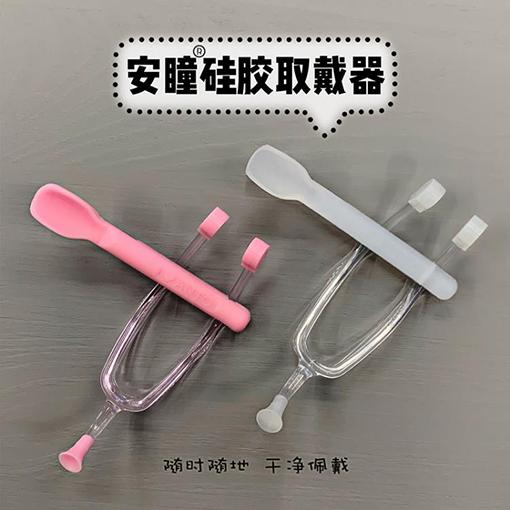 安瞳隐形眼镜取戴器