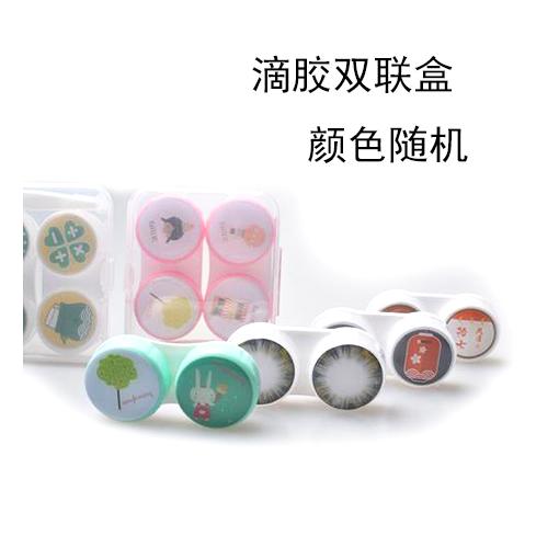 滴胶双联盒隐形眼镜护理盒