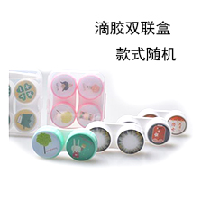 滴胶双联盒隐形眼镜护理盒