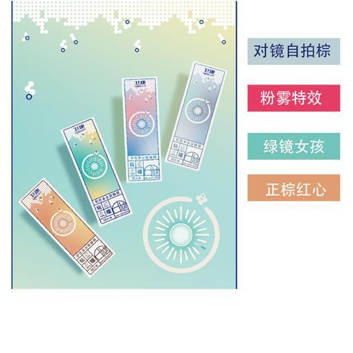 卫康玩瞳日抛10片彩色隐形