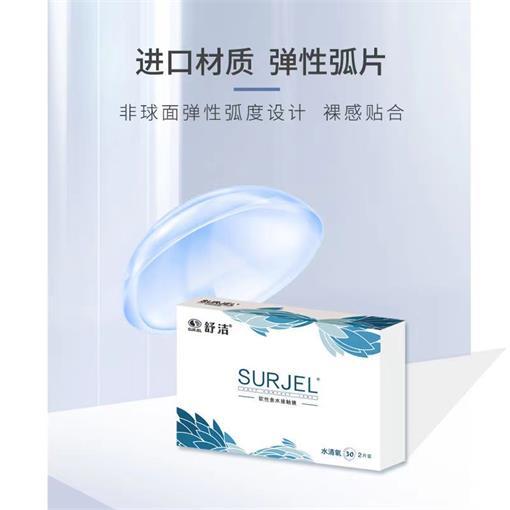 舒洁SURJEL水清氧月抛2片隐形