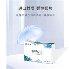 舒洁SURJEL水清氧月抛2片隐形