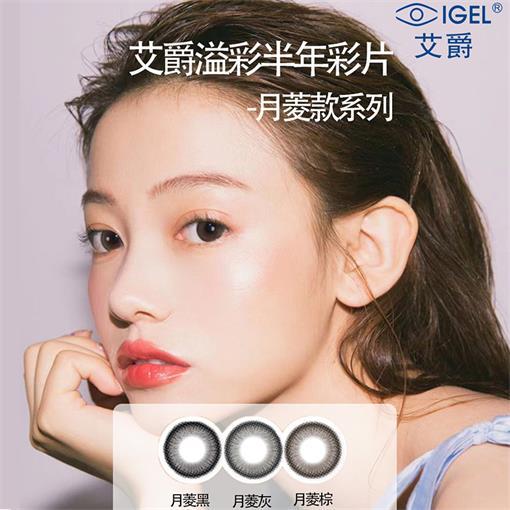 艾爵溢彩半年1片装彩色隐形眼镜