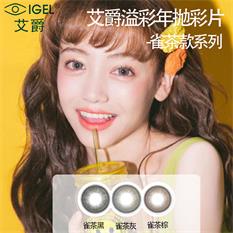 艾爵溢彩年抛1片装彩色隐形眼镜