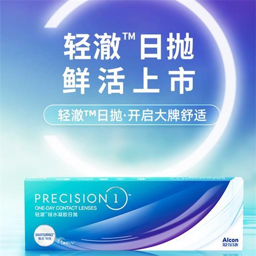 爱尔康轻澈硅水凝胶日抛30片