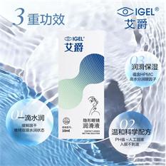艾爵10ml润滑液滴眼液隐形 