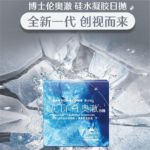 博士伦奥澈硅水凝胶日抛2片隐形