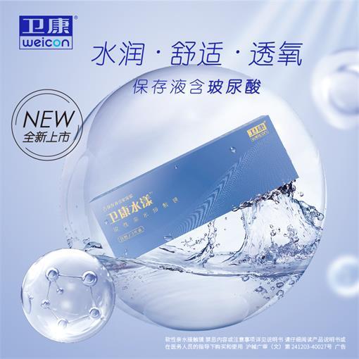 卫康水漾日抛5片透明隐形近视