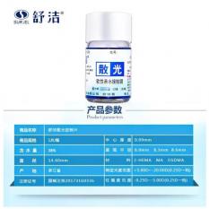 散光】舒洁年抛散光1片装近视混散定制片