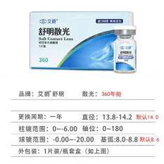 散光】艾爵舒明年抛1片装近视透明定制片
