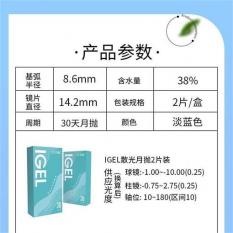 散光】艾爵30月抛2片装近视透明片定制片高度数
