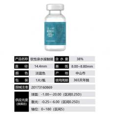 散光】艾爵晶亮年抛1片装近视定制片隐形眼镜