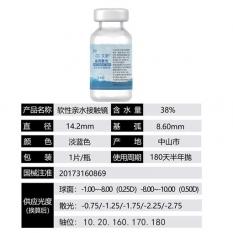 散光】艾爵晶亮180半年1片装近视定制片隐形