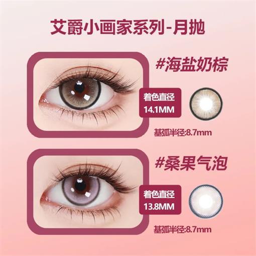 艾爵小画家月抛1片大直径美瞳