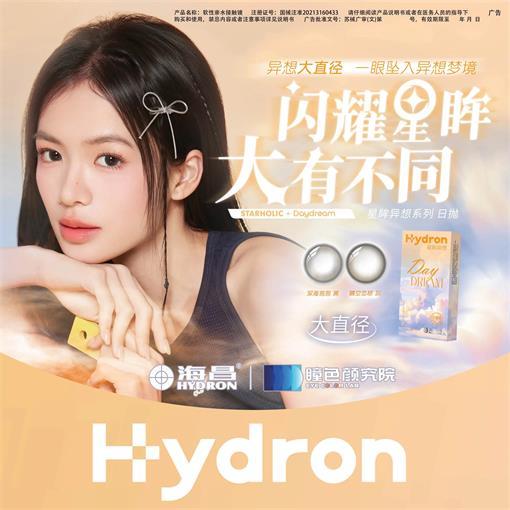 海昌星眸大直径日抛2片美瞳彩片近视