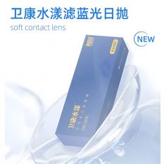 卫康水漾滤蓝光日抛30片隐形透明