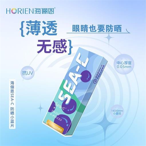海俪恩sea-c 日抛5片装近视透明隐形