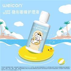 卫康奇奇80ml飞机装护理液