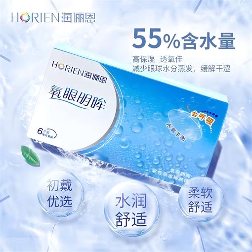 海俪恩氧眼明眸月抛6片装水氧平衡隐形眼镜