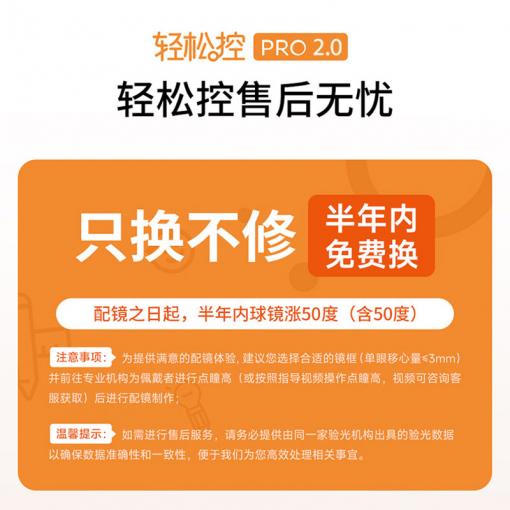 明月轻松控PRO 2.0少年防控定制镜片