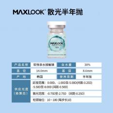 【散光定制】MAX LOOK半年1片装透明隐形定制散光
