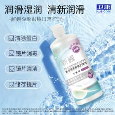 卫康新视 500ml多功能蛋白隐形眼镜护理液
